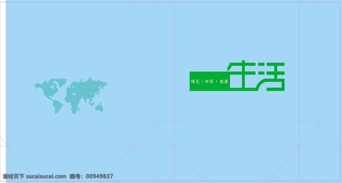 包装设计 低碳 绿色 生活 无纺布手提袋 无纺布 手提袋 矢量 模板下载 公司环保低碳 宣传 手提袋宣传 psd源文件