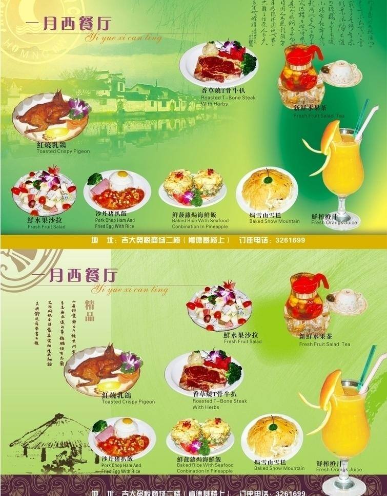 杯 菜图 底纹 房 海报背景 湖 花纹 西餐厅 台 垫 纸 矢量 模板下载 西餐厅台垫纸 烧鸡 水里 饮料 素描 矢量图 建筑家居