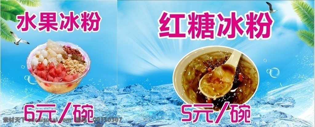 水果冰粉 红糖冰粉 夏天 蓝色