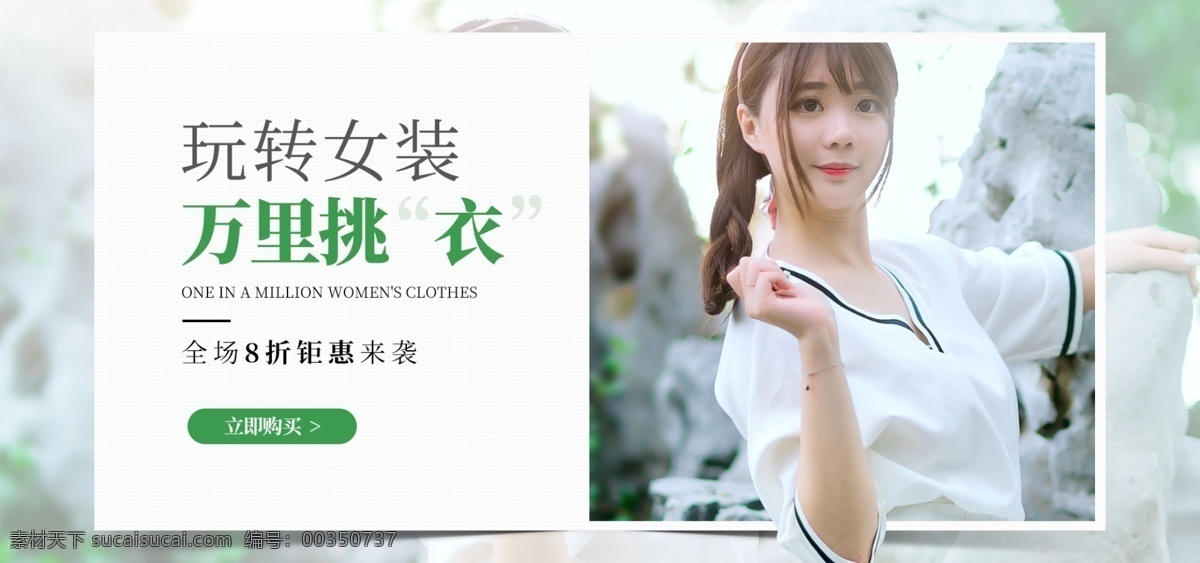 淘宝 天猫 造物 节 简洁 时尚女装 banner 女装 淘宝海报 天猫海报 全屏海报 活动海报 海报psd 服装鞋业
