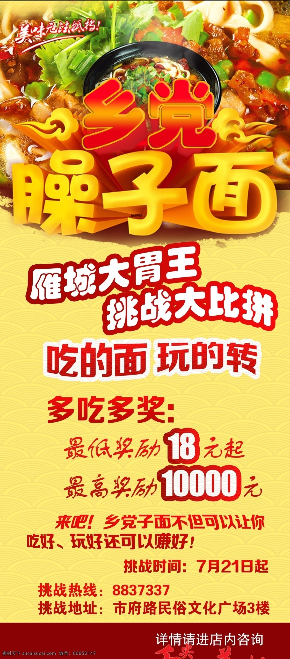 乡党面 臊子面 乡党 面馆 面馆海报 面馆挂画 面馆挂图 面馆灯箱 面馆灯片 面馆菜单 面馆价目表 面馆价格表 面馆店招 面馆文化 面馆彩图 面馆设计 面馆展板 面馆展架 面馆宣传 面馆广告 面馆图片 面馆面条 面馆简介 面馆介绍 面馆价格 面馆菜品 面馆招牌 面馆装饰 面馆彩页 餐饮 广告 分层