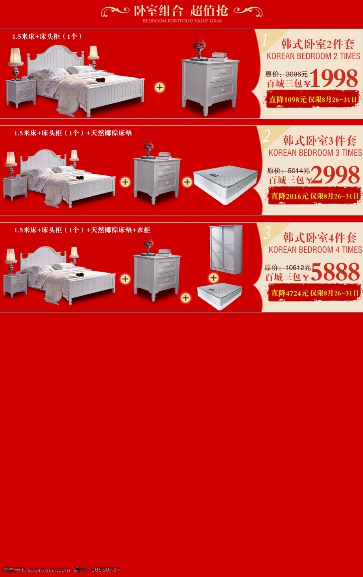家具 卧室 组合 卧室组合套餐 卧室组合 韩式卧室组合 原创设计 原创淘宝设计