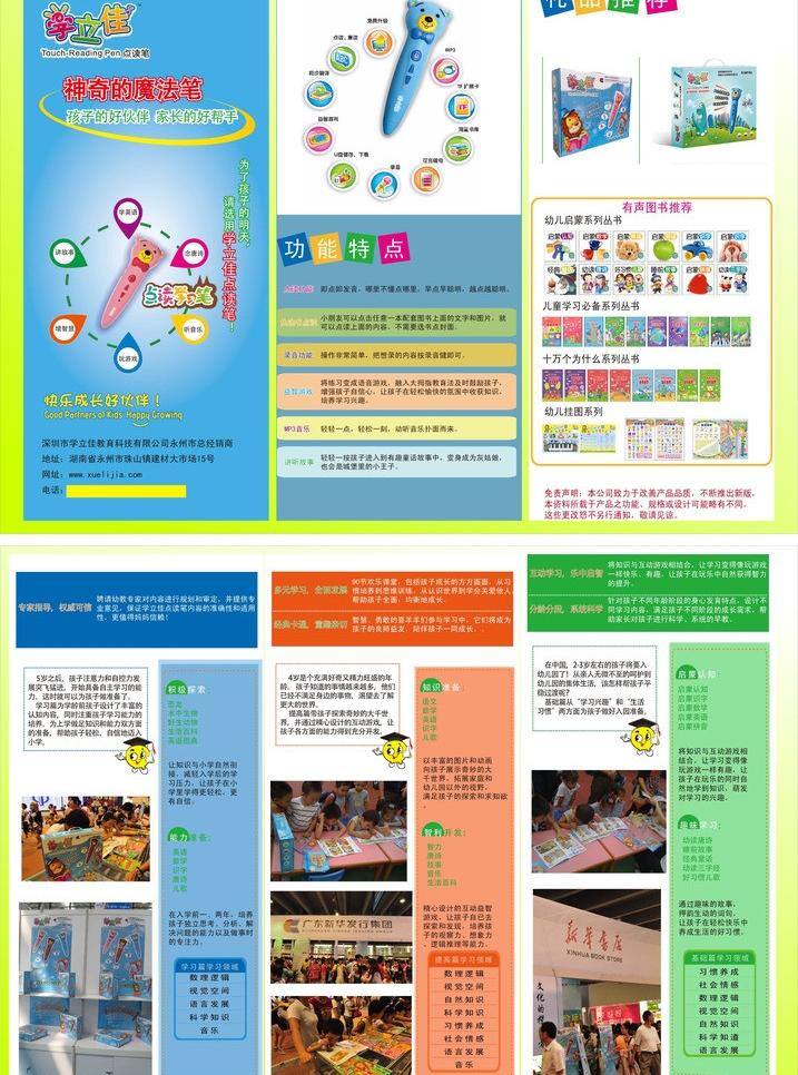 dm宣传单 笔 儿童 书 宣传 学习 幼儿 早教 学立佳宣传 学立佳 点读笔 魔法笔 自学 专家 3至6岁 矢量 psd源文件