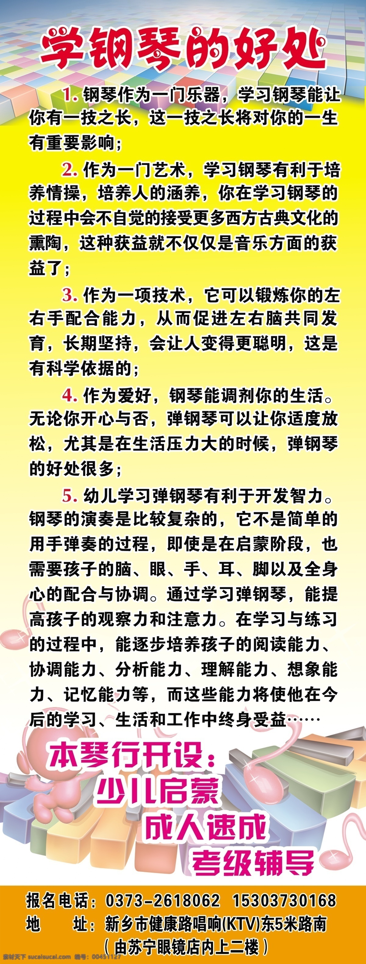 x架 钢琴 广告设计模板 键盘 琴行 源文件 学 好处 模板下载 学钢琴的好处 其他海报设计