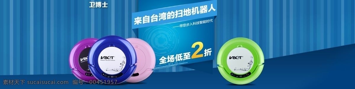 广告 广告图 科技 科技蓝 蓝 淘宝 banner 科技蓝广告图 图 扫地机 电商 装修 页面 专卖 页 淘宝界面设计 淘宝素材 淘宝促销海报