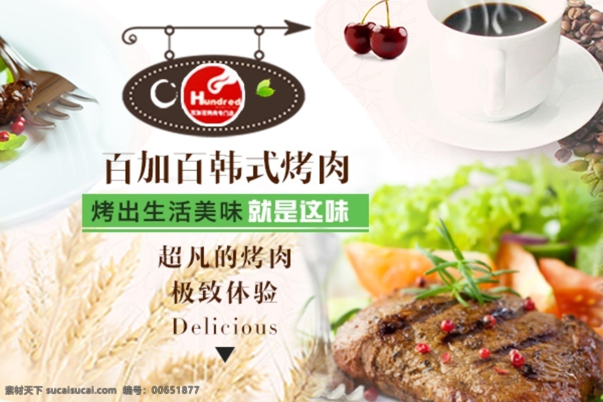 韩式 烤肉 宣传 图 餐饮 韩式烤肉 美食 网页设计 白色