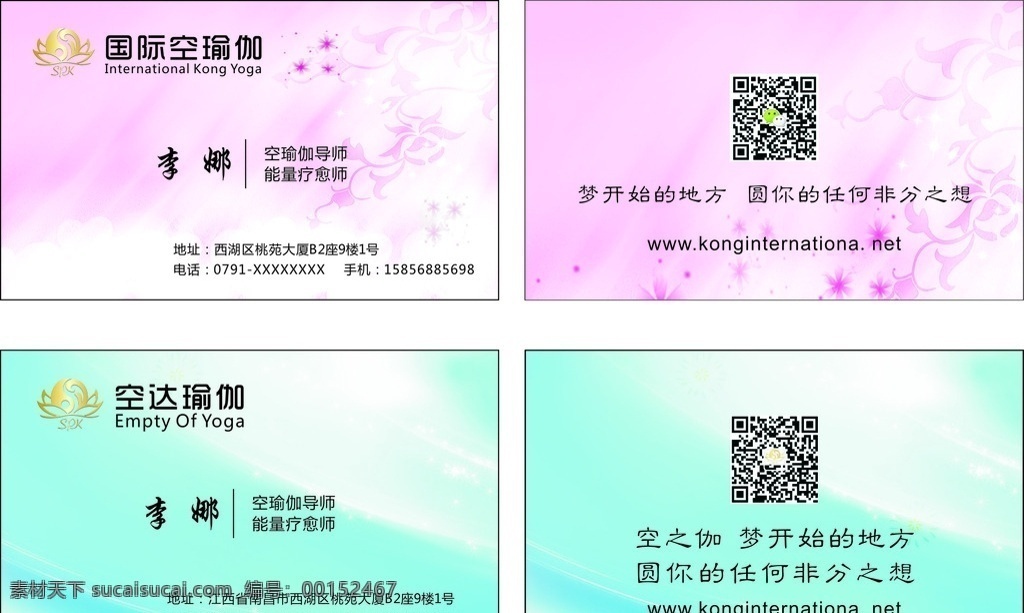 瑜伽简约名片 粉色背景 蓝色背景 清爽背景 瑜伽名片 简约名片 名片卡片