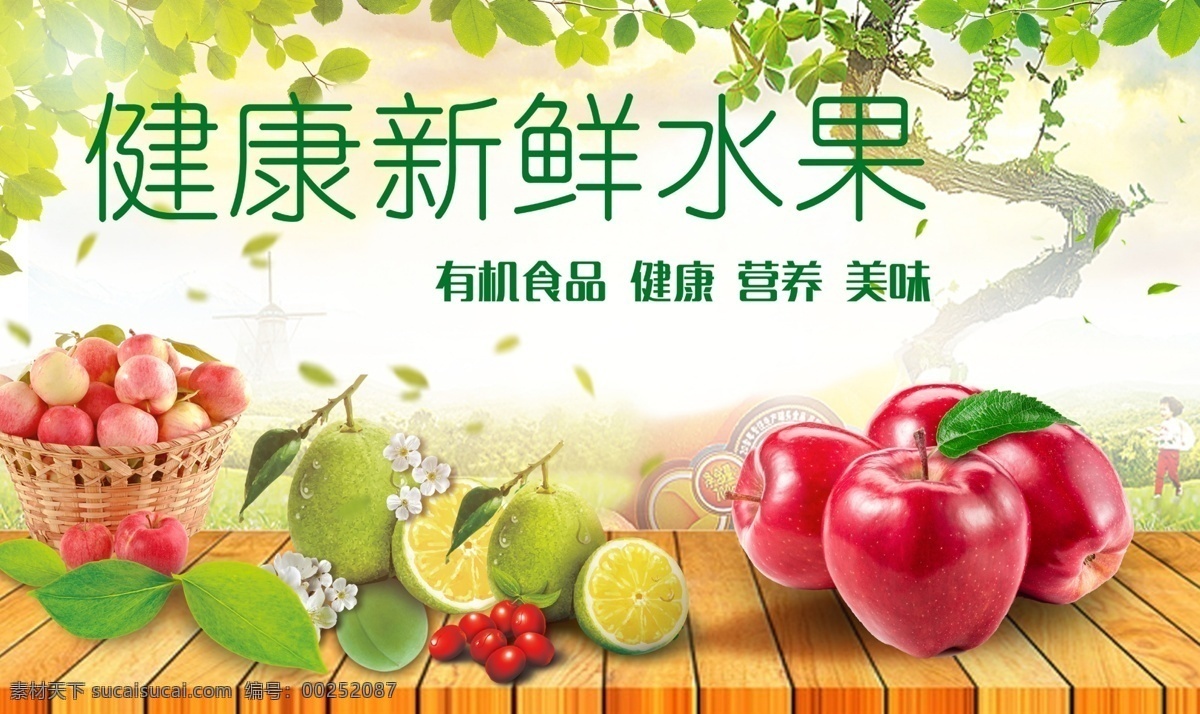 树叶 阳光 水果 苹果 梨 枣 元素 桌子 树藤 健康食品 有机食品 健康水果 营养 美味 新鲜水果