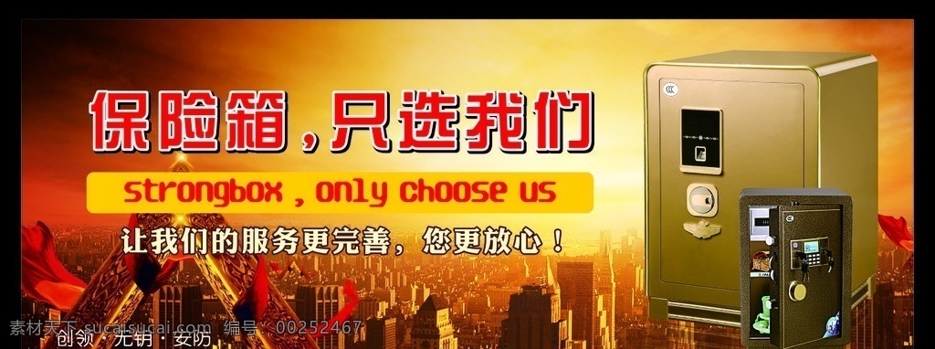 奢华 家用 保险箱 家用保险箱 保险柜 典雅 高贵 广告 宣传 海报 背景