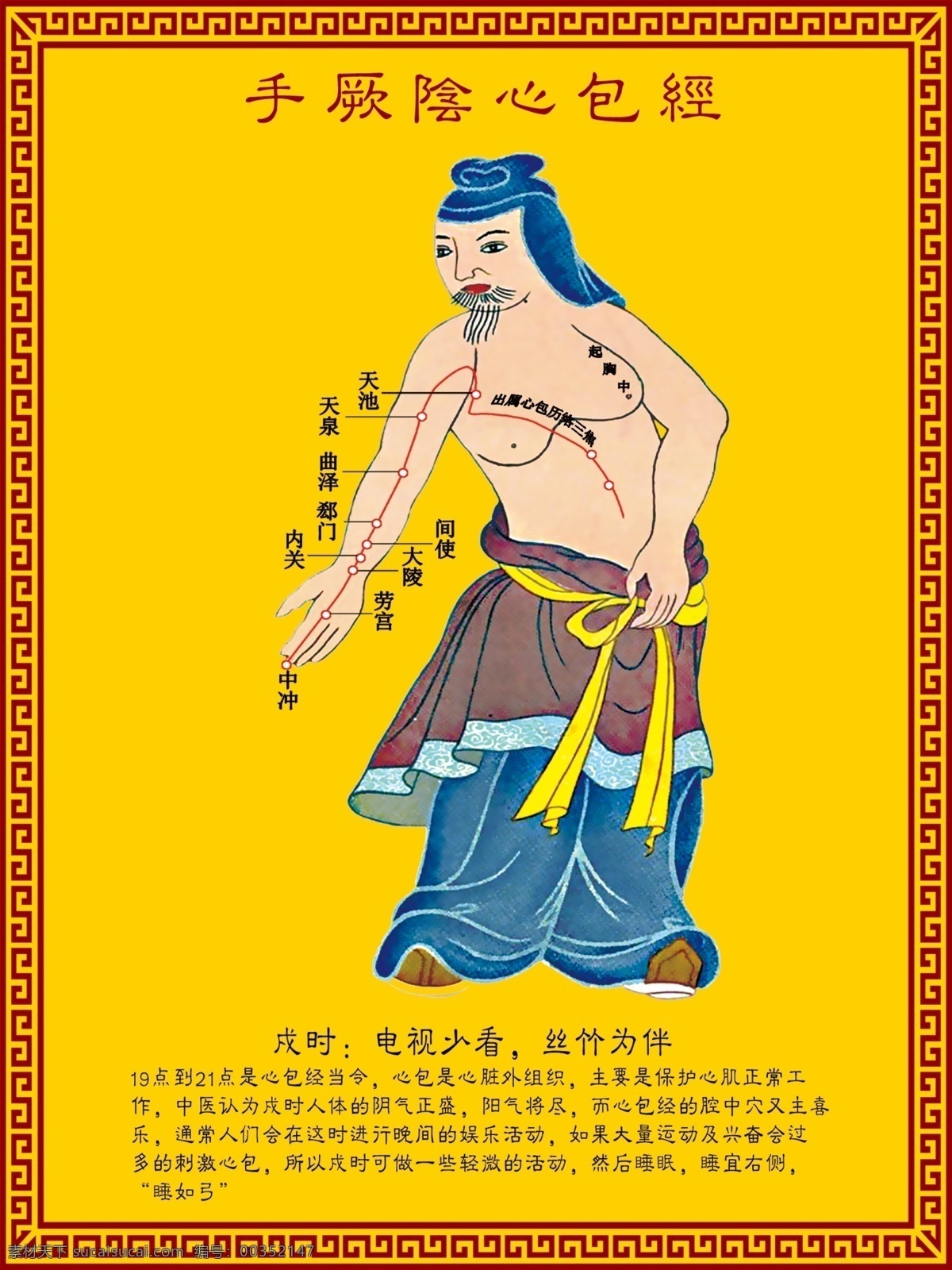 手厥阴心包经 十二经络图 中医 经脉 经络图 手三阴经 手太阴肺经 手少阴心经 手三阳经 手阳明大肠经 手少阳三焦经 手太阳小肠经 足三阳经 足阳明胃经 足少阳胆经 足太阳膀胱经 足三阴经 足太阴脾经 足厥阴肝经 足少阴肾经 正经