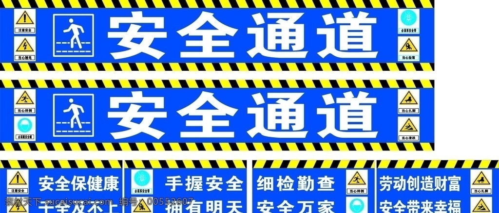 安全通道 工地 蓝色 安全标志 安全通道标语 文化艺术 舞蹈音乐