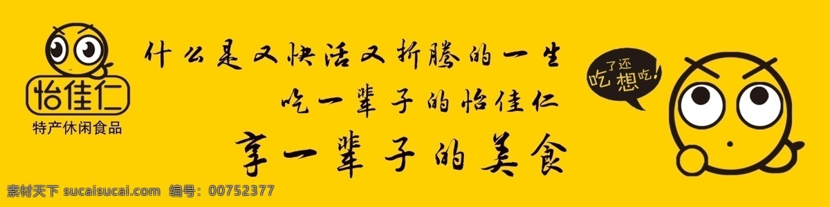 怡佳仁 特产 休闲 食品 美食