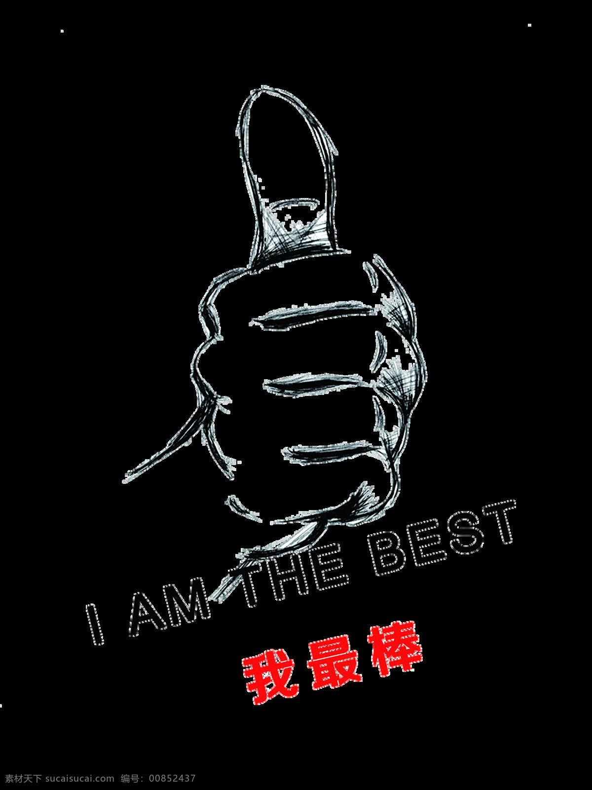 我最棒 你最棒 励志 励志背景 励志墙 奋斗 青春 励志文化墙 办公室 办公室标语 办公室文化墙 公司 公司文化墙 公司办公室 团队 企业团队 企业素材 展厅 企业励志墙 企业背景墙 公司励志墙 公司背景墙 照片墙 标语 口号 励志标语 企业励志标语 宣传墙 标志图标 公共标识标志