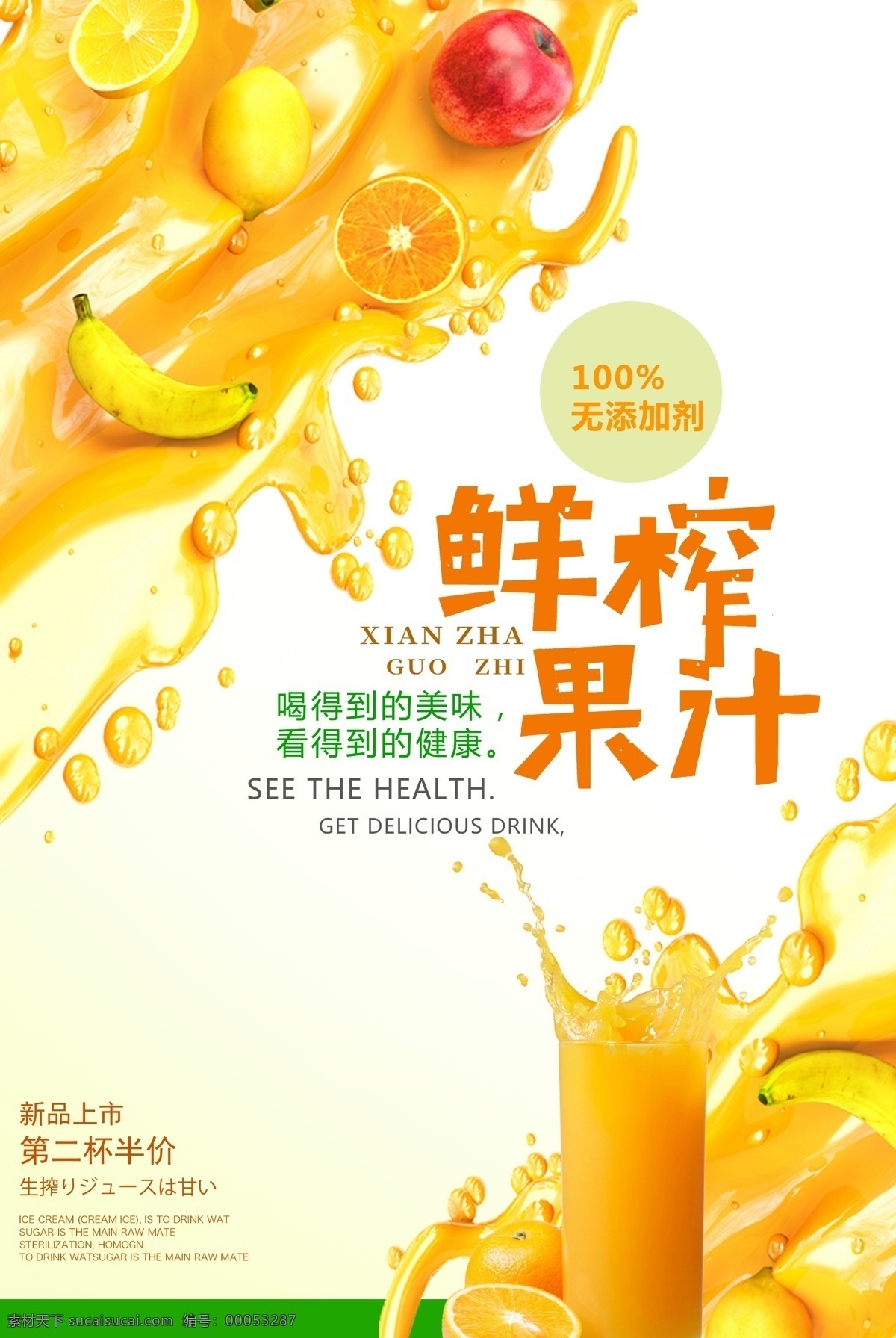 鲜榨果汁海报 果汁 橙汁 海报 鲜榨 新鲜 营养 饮品广告
