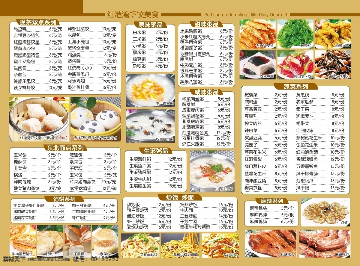 菜单 三 折页 饭店 食谱 红港湾 虾饺 美食 三折页 传单 dm 高清 背景 白色