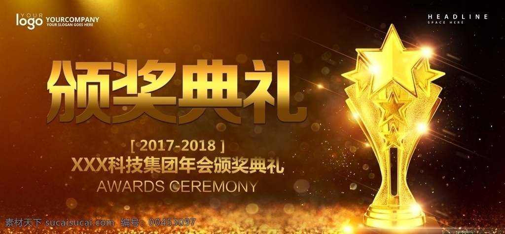 颁奖典礼海报 颁奖盛典 颁奖典礼 颁奖 颁奖晚会 颁奖仪式 企业颁奖晚会 晚会颁奖 晚会 企业颁奖盛典 公司颁奖盛典 公司颁奖晚会 颁奖活动 颁奖舞台 颁奖庆典 颁奖会议 会议背景 颁奖设计 颁奖盛典晚会 颁奖盛典背板 颁奖大会 年会颁奖 颁奖海报 颁奖宣传 颁奖盛典背景 颁奖背景 2017 年会 年终 会议海报