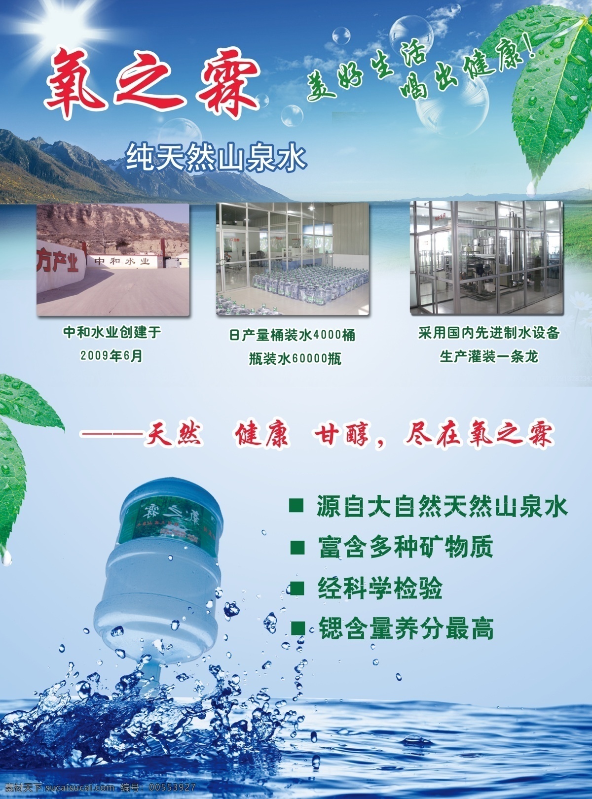 氧之霖纯净水 纯净水 矿物质水 山泉水 纯天然 dm宣传单 广告设计模板 源文件