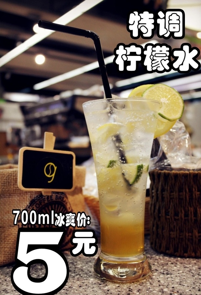 柠檬水海报 柠檬水宣传单 饮品特价 饮品海报宣传 柠檬水
