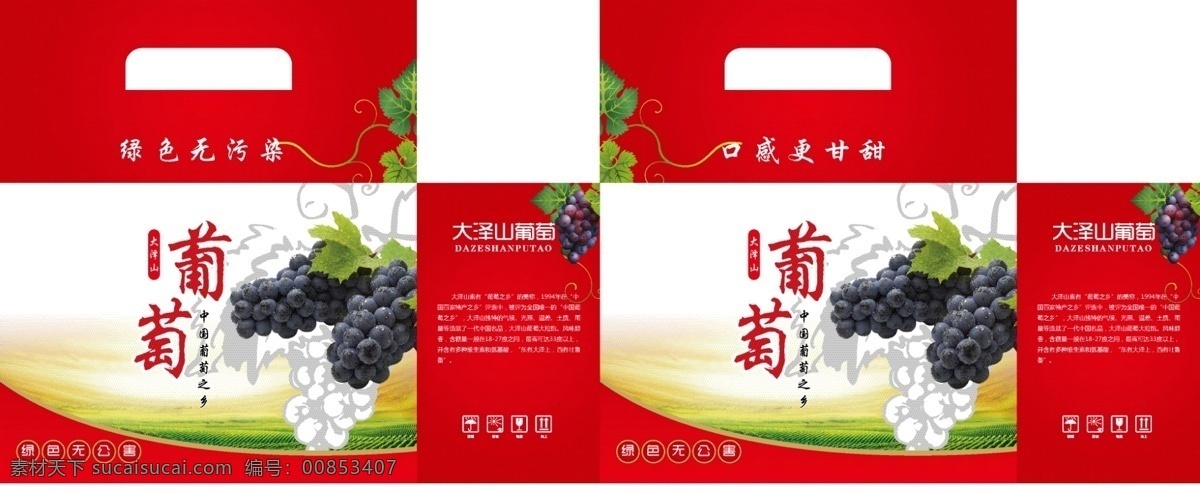葡萄盒子 5斤 红色 大泽山 葡萄箱子 包装设计