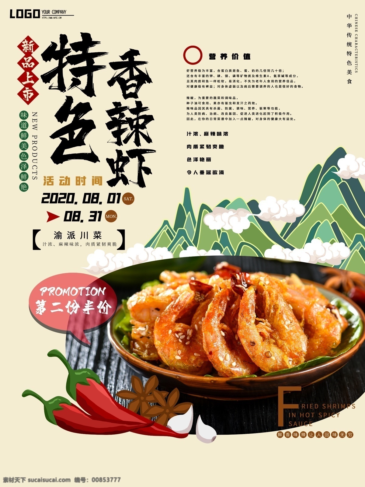 手绘 香辣 虾 宣传海报 炸虾 美味 蛋黄虾 蛋黄炸虾 海鲜 美食 烹饪 餐厅 厦门美食 闽菜 美食素材 美味炸虾 特色炸虾 炸虾加盟 餐饮娱乐 分层