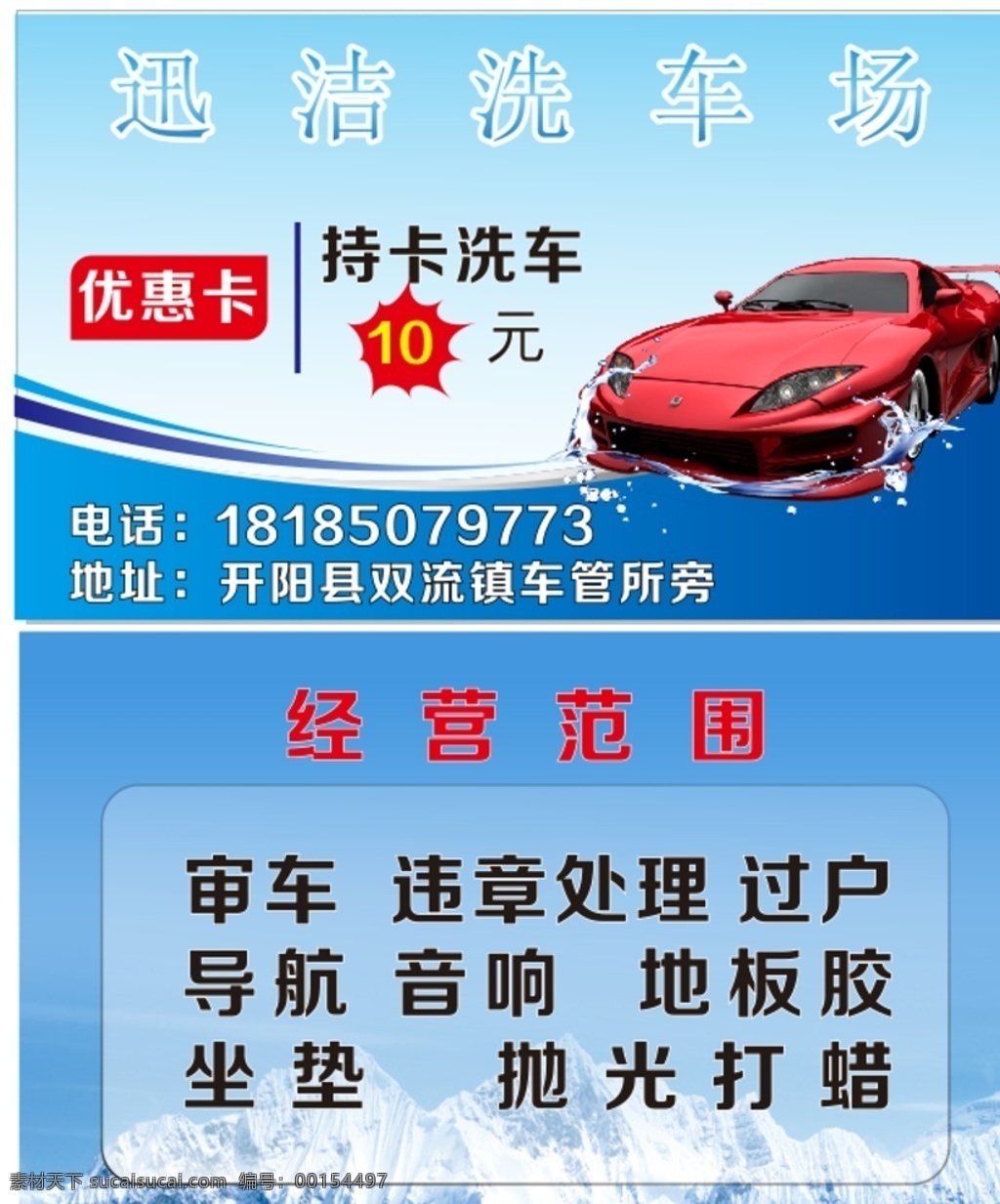 洗车卡 洗车会员卡 洗车vip卡 洗车房会员卡 洗车月卡 洗车年卡 洗车积分卡 洗车优惠卡 洗车打折卡 汽车美容 汽车会员卡 洗车贵宾卡 洗车折扣卡 洗车房名片 洗车名片 洗车 汽车保养卡