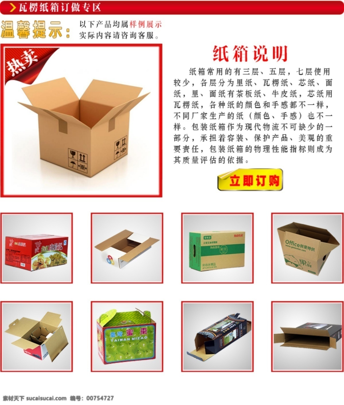 淘宝 宝贝 描述 阿里巴巴 纸箱 纸盒 包装盒 温馨提示语 水果盒 彩箱 食品箱 电子产品箱 纸箱说明