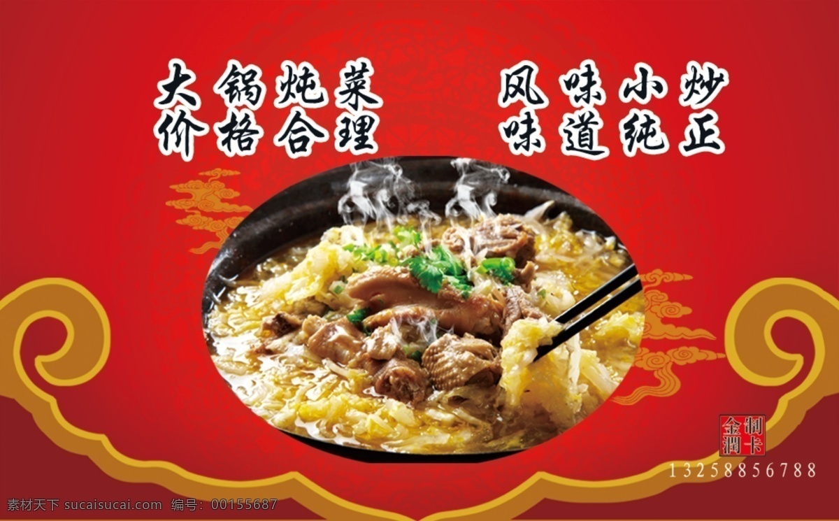 酒店 饭店 订餐 卡 订餐卡 贵宾卡 名片 特色 原创设计 原创名片卡