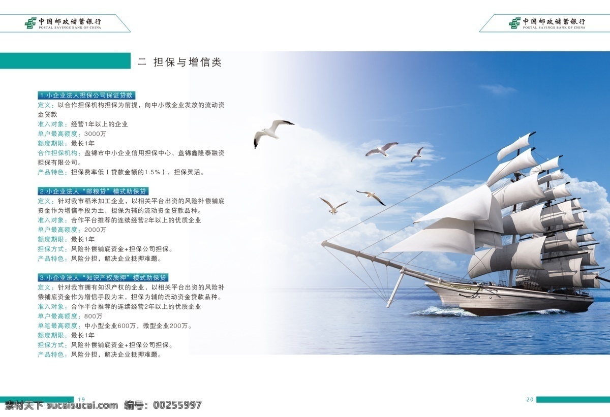 中国 邮储 银行 手册 中国邮储 邮政储蓄 画册 画册设计