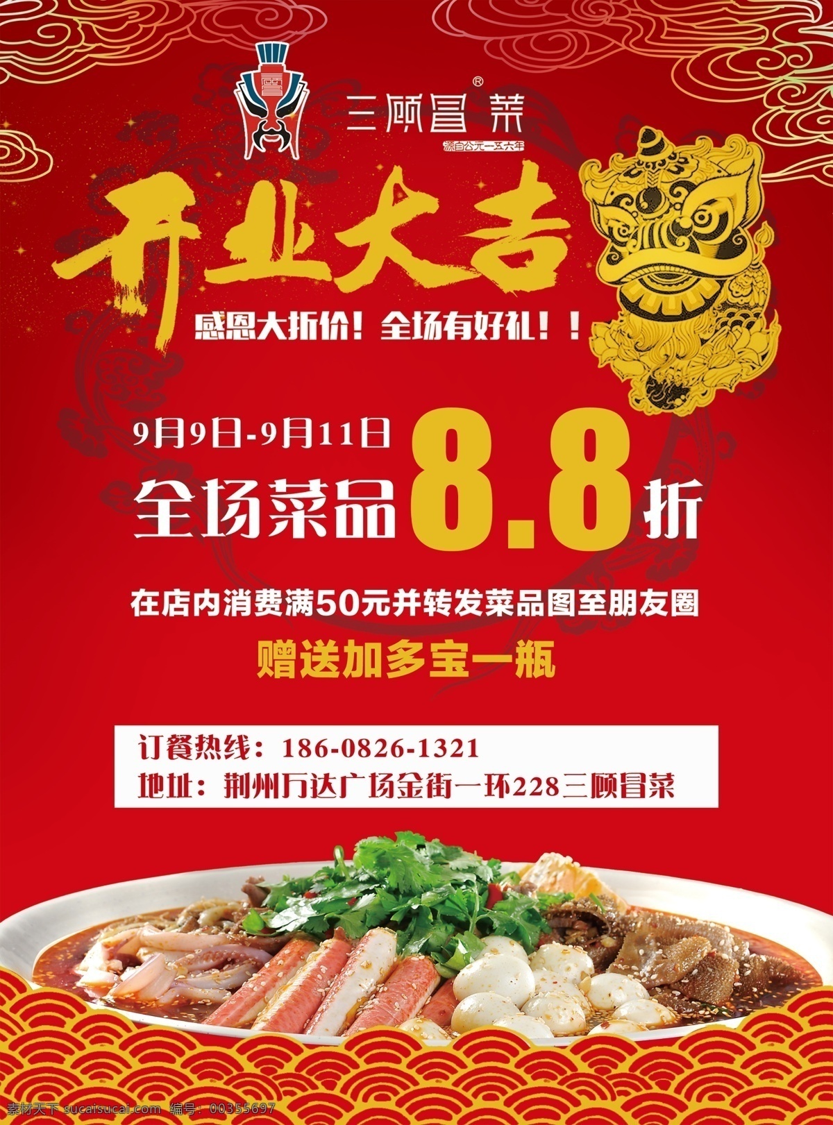 三顾冒菜 开业宣传单 红色宣传单 菜品宣传 开业盛典 餐饮 dm宣传单