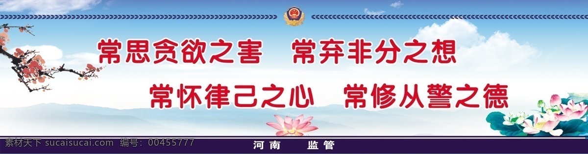 常思贪欲之害 常弃非 监区文化 看守所文化 拘留所文化 蓝天 草地 花枝 荷花 展板模板 广告设计模板 源文件