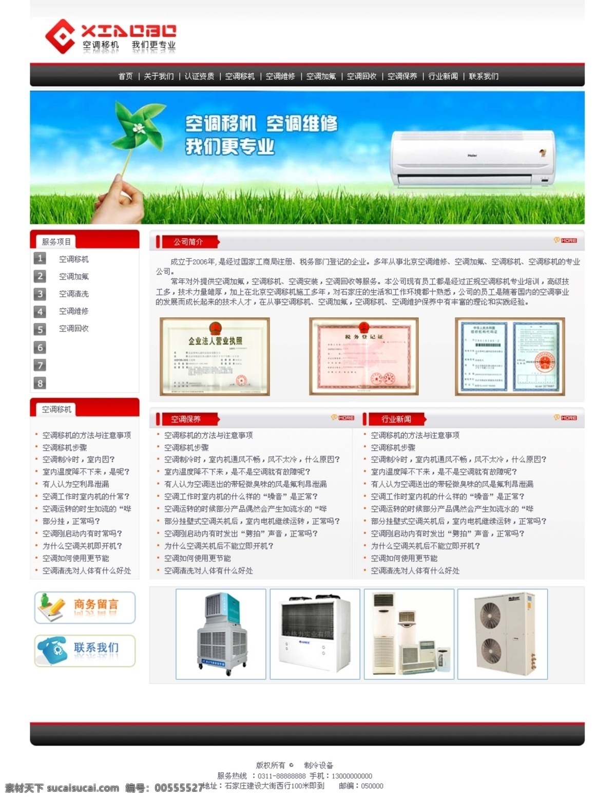 空调免费下载 空调 空调模板 网页模板 源文件 中文模版 空调移机 空调机 psd源文件
