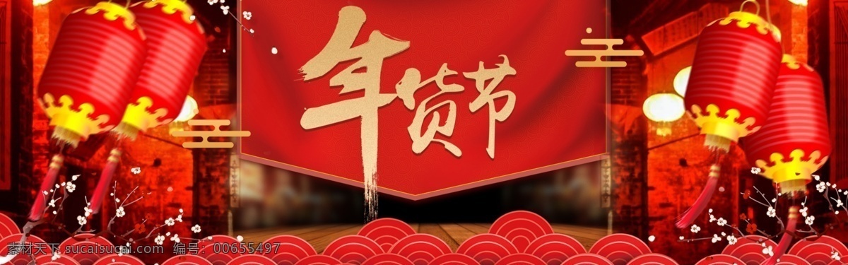 喜庆 新年 海报 广告 背景 店招 banner 元旦 中国风