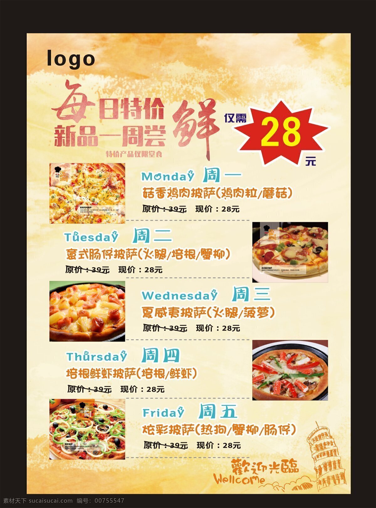 美食 水牌 海报 展板 每日特价 特价披萨 欢迎光临 美味披萨海报 披萨海报 新品一周尝鲜