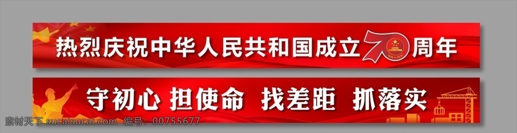 党建横幅 党建 海报 展板 红色 国庆 横幅