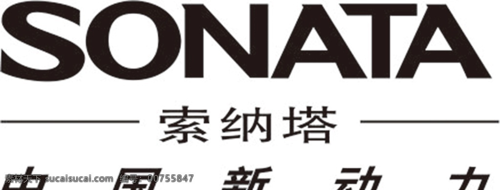 索纳塔 汽车 标志 车标 品牌 矢量 汽车标志 标志图标 公共标识标志