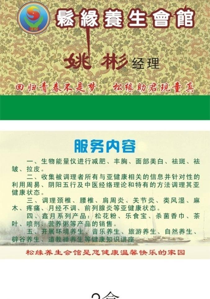 养生 会馆 名片 名片卡片 养生会馆 养生会馆名片 服务内容 矢量 名片卡 广告设计名片