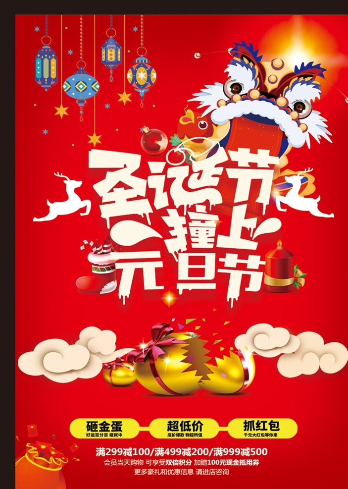 圣诞节 撞 上 元旦 节 圣诞 圣诞老人 圣诞快乐 平安夜 缤纷圣诞节 圣诞活动 圣诞促销 圣诞展板 圣诞晚会 圣诞海报 圣诞宣传单 庆圣诞 圣诞装饰 圣诞嘉年华 圣诞狂欢 圣诞礼物 礼盒 圣诞大聚惠 圣诞帽 世界节日 雪人