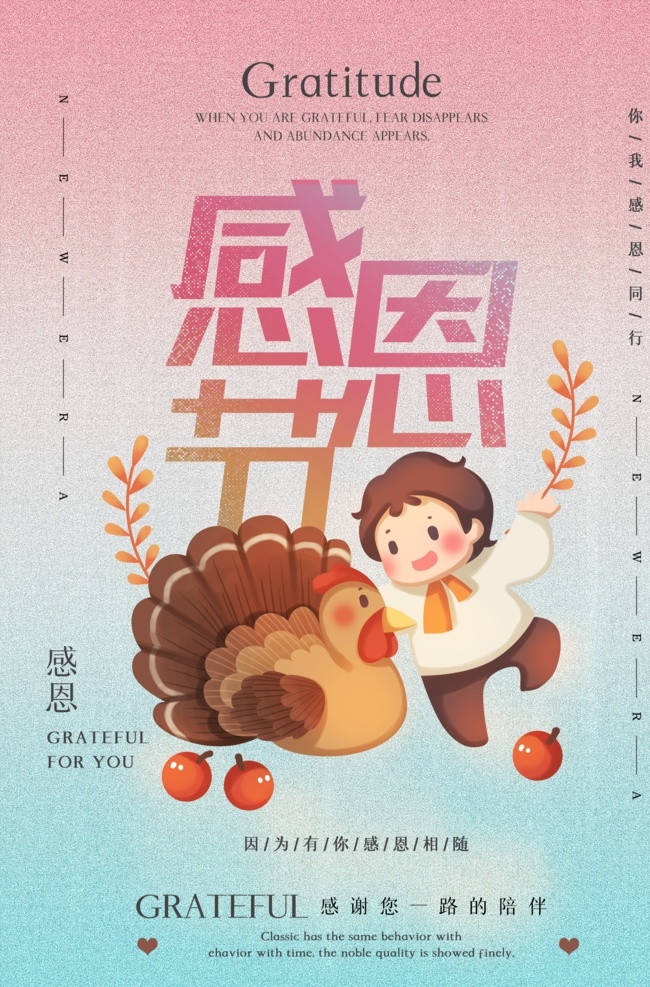 感恩节 节日 海报 团圆图片 感恩 团圆
