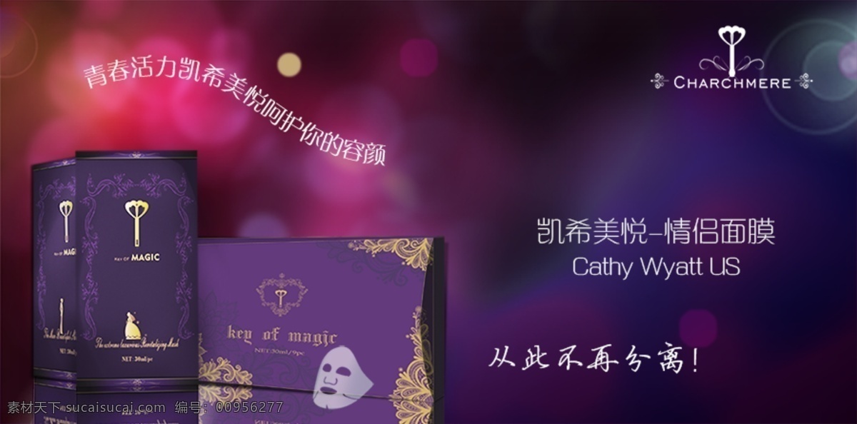 情侣 面膜 化妆品 淘宝 广告 banner 淘宝界面设计 宣传 情侣美白面膜 情侣面膜 海报 淘宝素材 淘宝促销海报