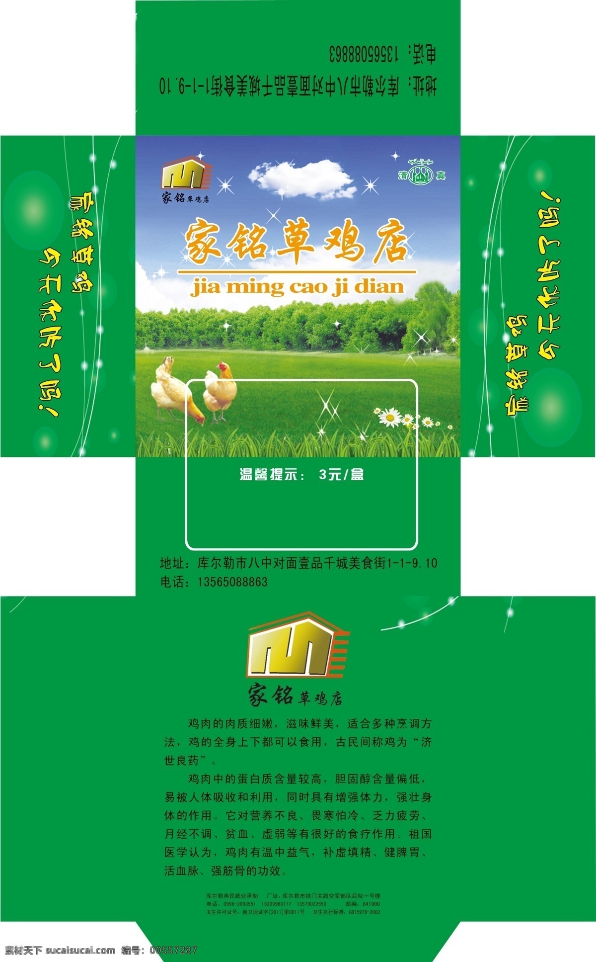 餐巾纸盒 草原 草原鸡 包装设计 广告设计模板 源文件