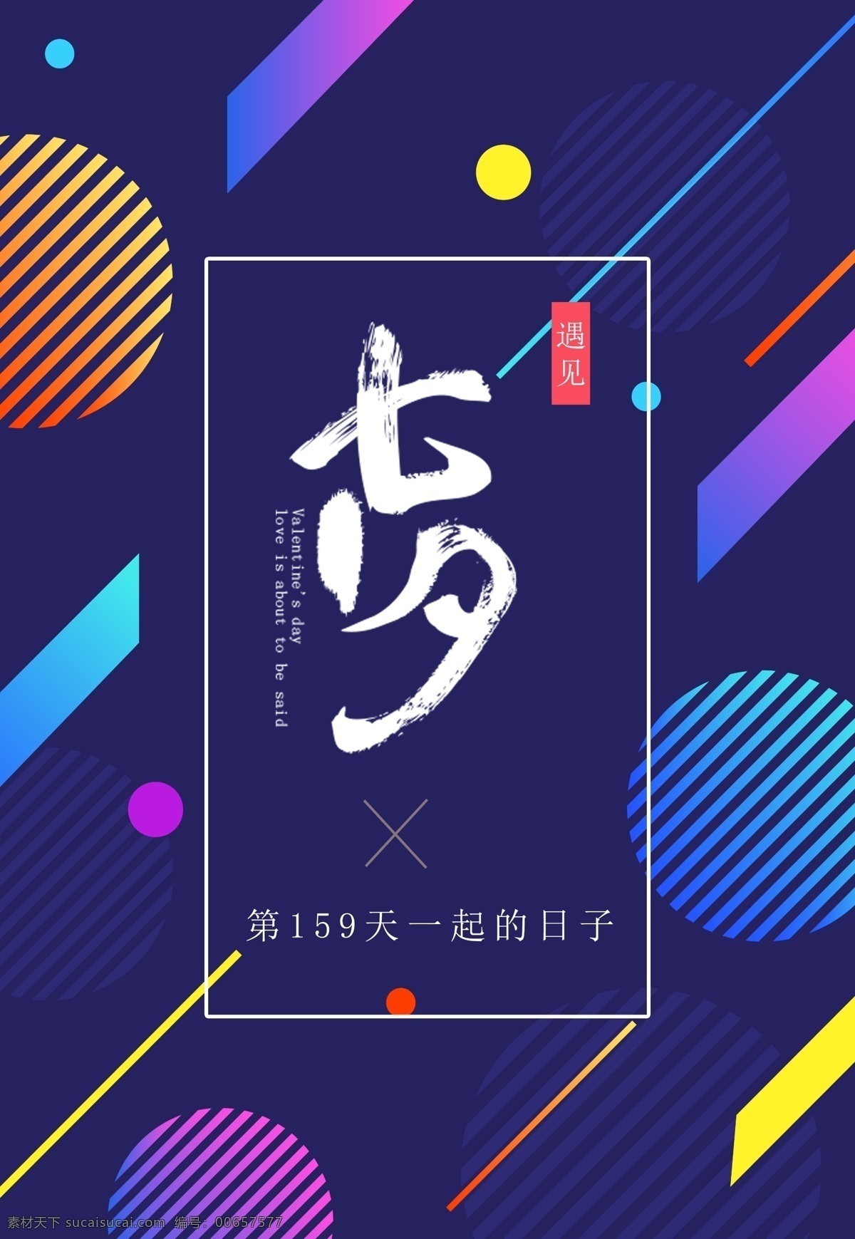 浪漫 情 定 七夕 促销 宣传海报 模板 海报 节日 蓝紫