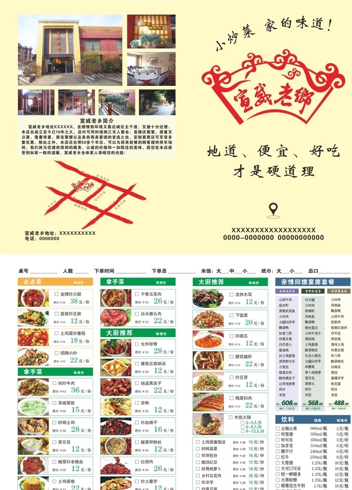 宣威 老乡 餐厅 点菜 单 宣威老乡 点菜单 饭店 菜单 其他dm单 dm宣传单