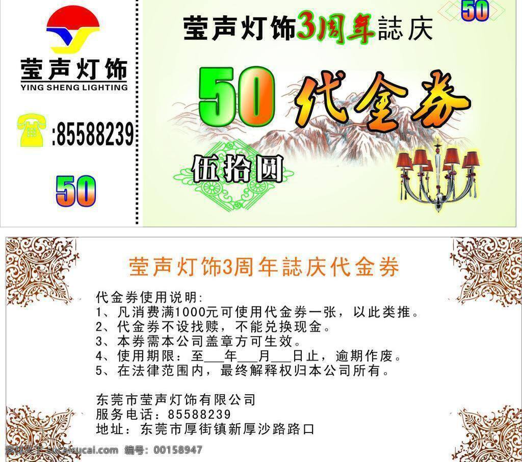 代金券 模板下载 矢量 灯饰 钱 商场宣传 商务场景 商务金融 优惠券 50元钱 名片卡 优惠券代金券