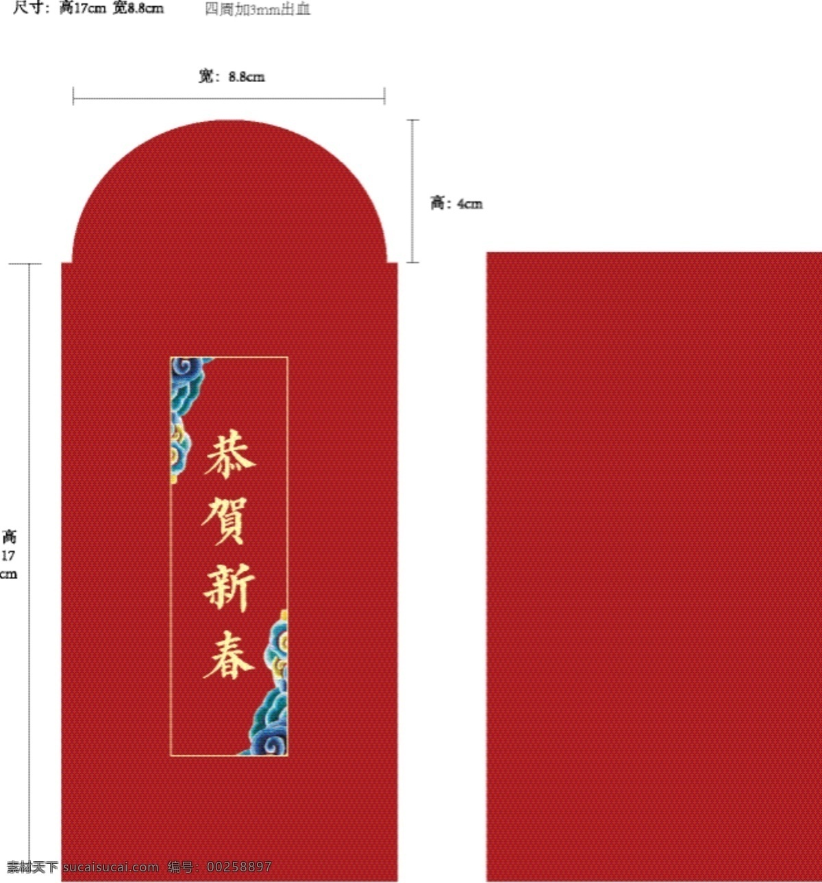 红包 新春 过年 新年 恭贺新春 祝福 礼