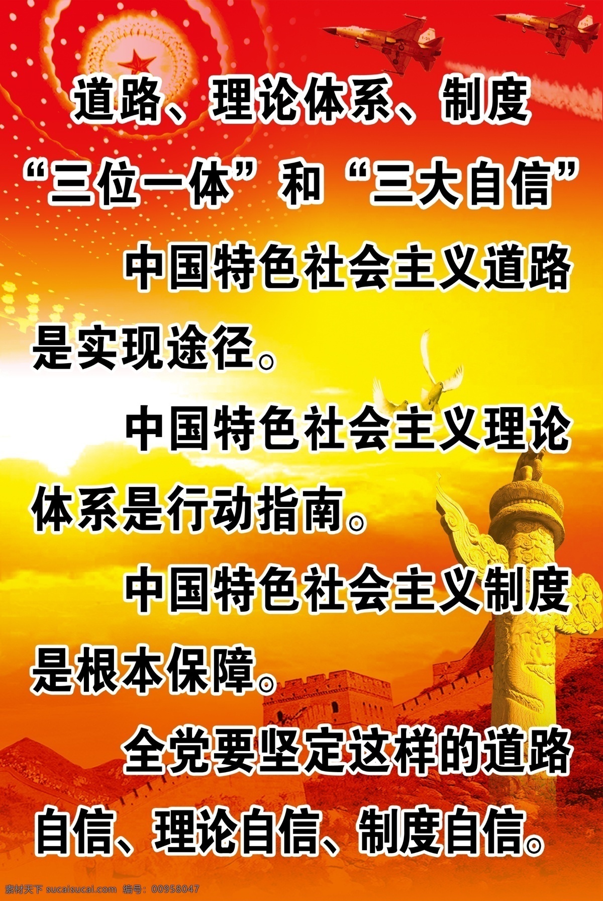 长城 道路 飞机 广告设计模板 和平鸽 华表 空军 人民大会堂 理论体系 制度 三位一体 三大 自信 中国 特色 社会主义 制度建设体系 展板模板 源文件 其他展板设计