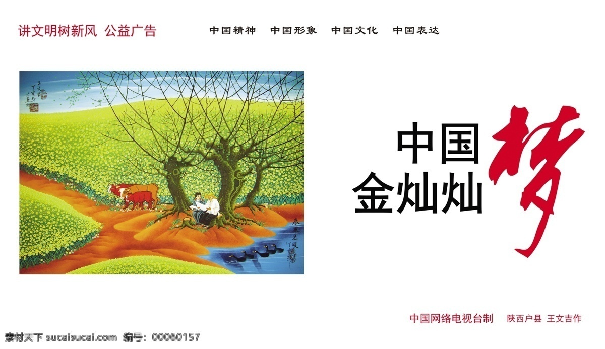 公益 广告 广告设计模板 民族 宣传 印刷 源文件 中国 梦 模板下载 中国梦 环保公益海报