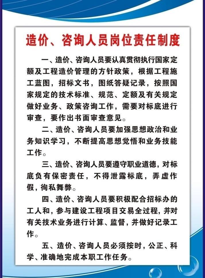 公司 制度 牌 白色 公司制度牌 蓝色 牌子 矢量 展板 其他展板设计