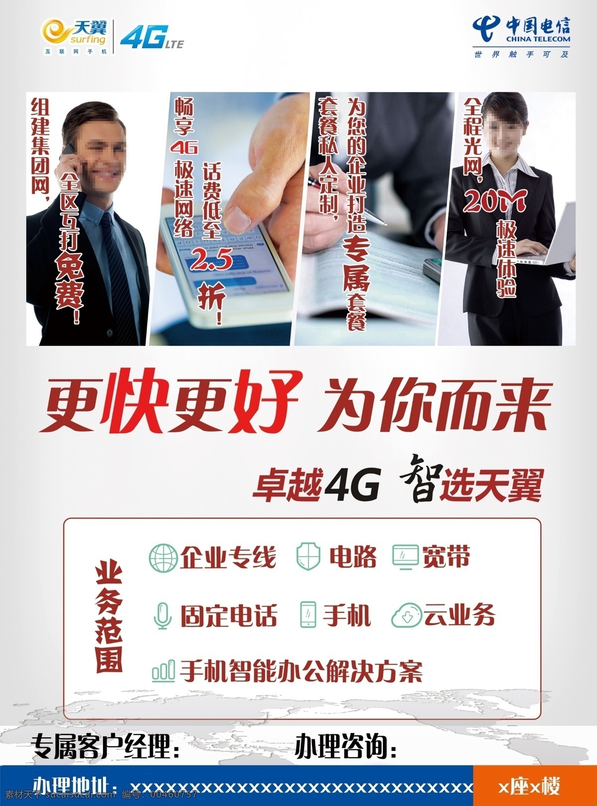 中国电信 天翼 4g 创意海报 电信 广告设计模板 海报宣传 海浪 蓝天 时尚海报 云彩 电信海报设计 宣传海报 宣传单 彩页 dm