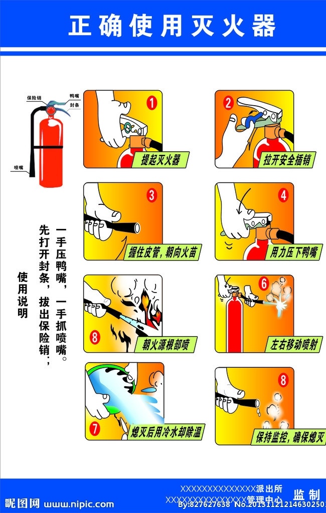 正确 使用 灭火器 消费知识 灭火器使用 使用方法 消防 矢量