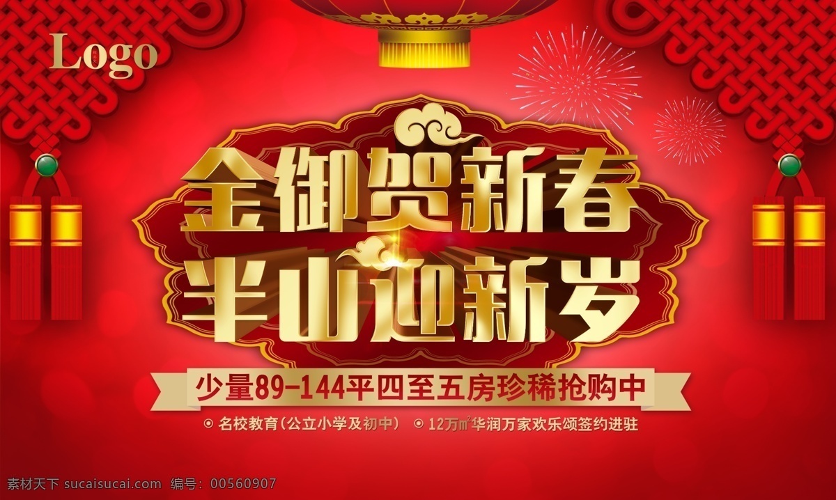 金 御 贺 新春 灯笼 贺新春 祥云 新年海报 中国结 迎新岁 节日素材 2015 新年 元旦 春节 元宵